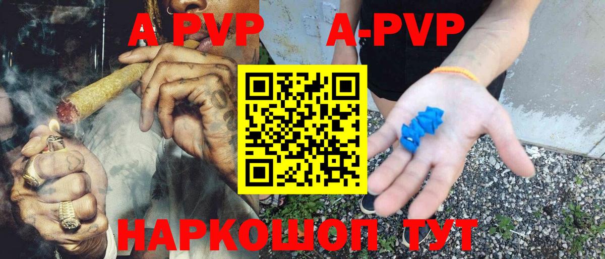 Рубцовск  Alpha PVP мука  Вход с VPN  APVP Соль  A PVP  APVP Соль 