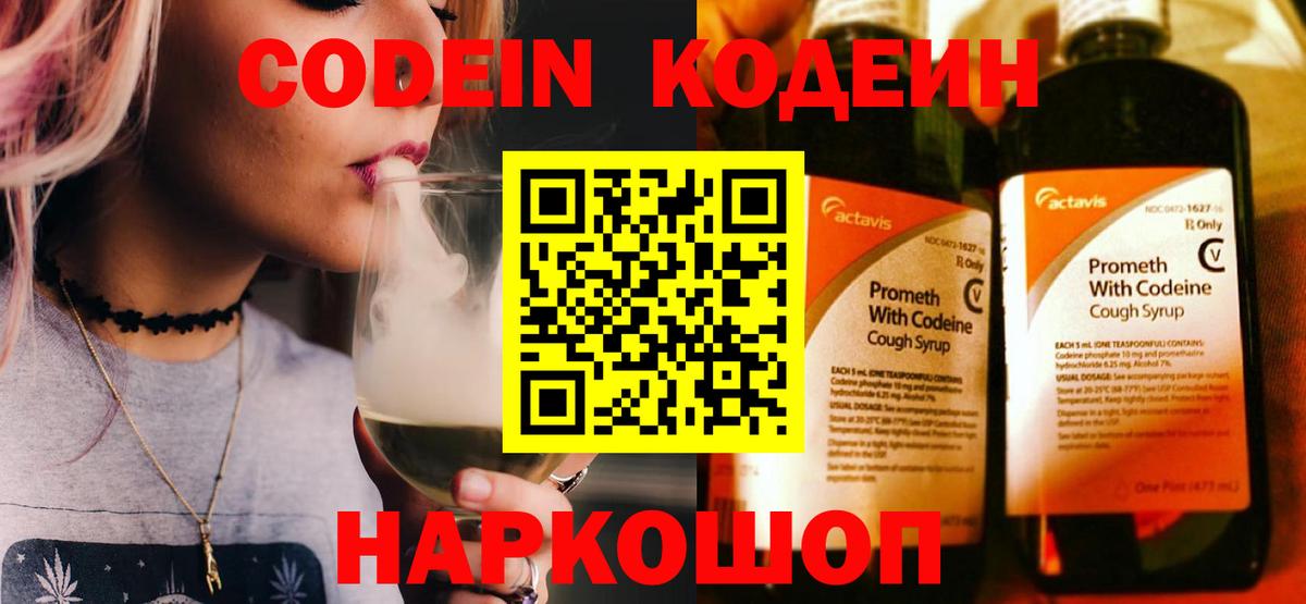 Codein Purple Drank  Вход с VPN  Рубцовск 