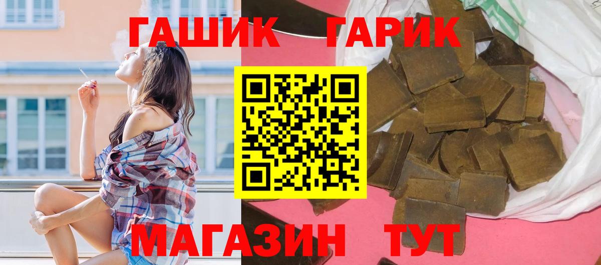 Гашиш  ГАШИШ гашик  Вход с VPN  Рубцовск 