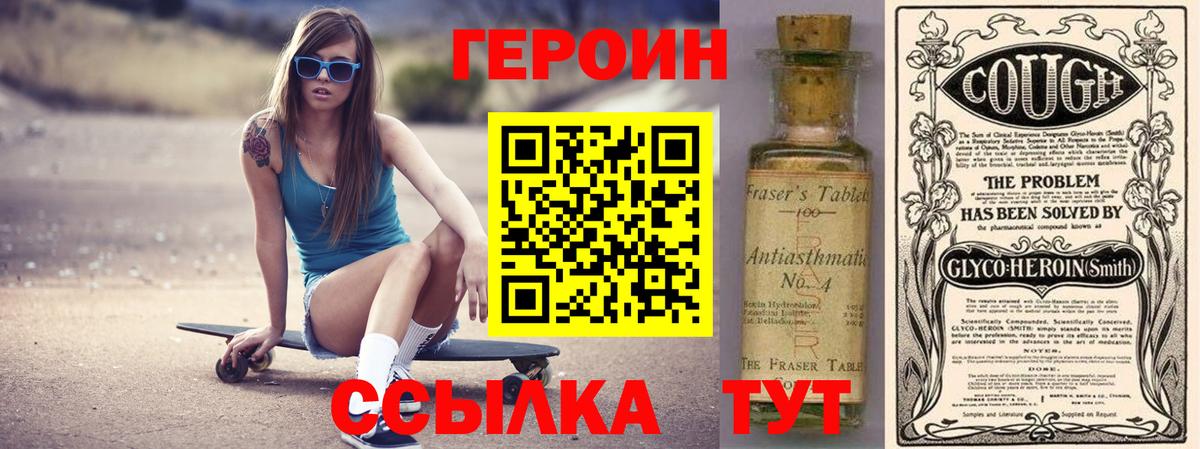 Героин VHQ Рубцовск