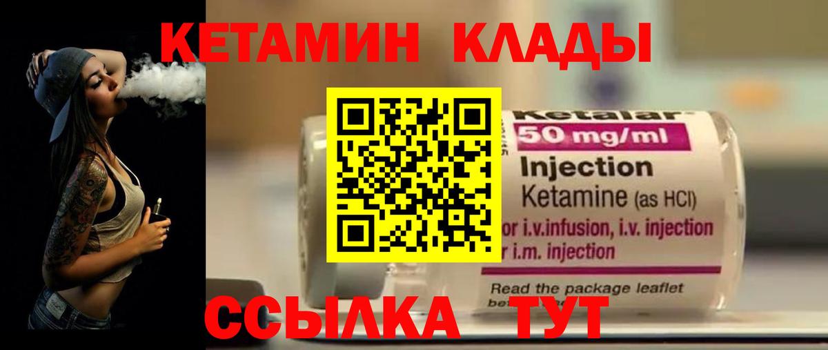 КЕТАМИН ketamine  Вход с VPN  Рубцовск 