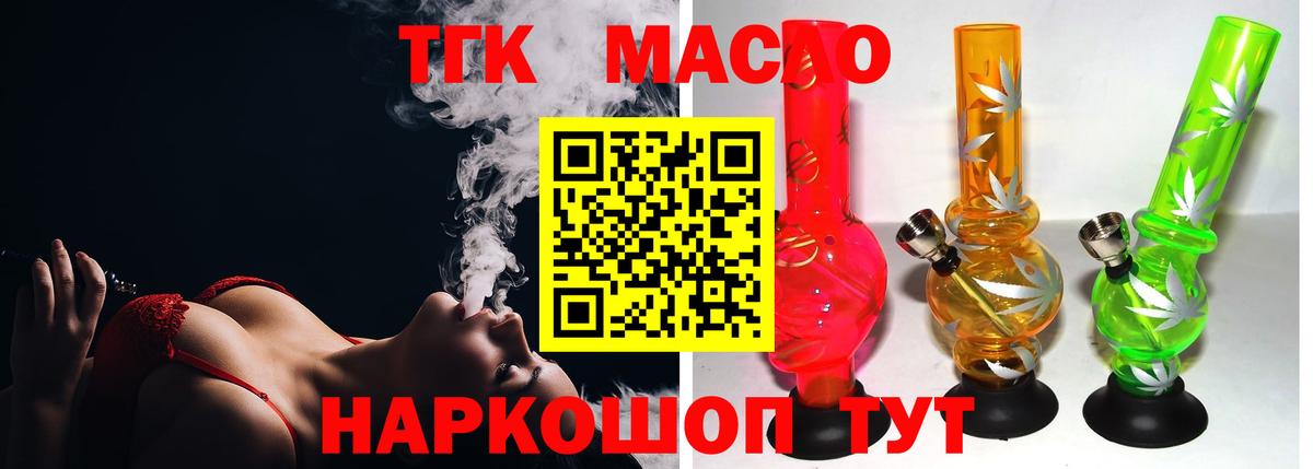 Дистиллят ТГК концентрат  Вход с VPN  Рубцовск 